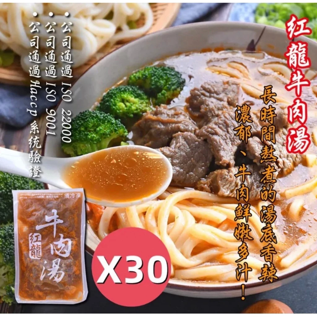 嚴選推薦 紅龍 牛肉湯