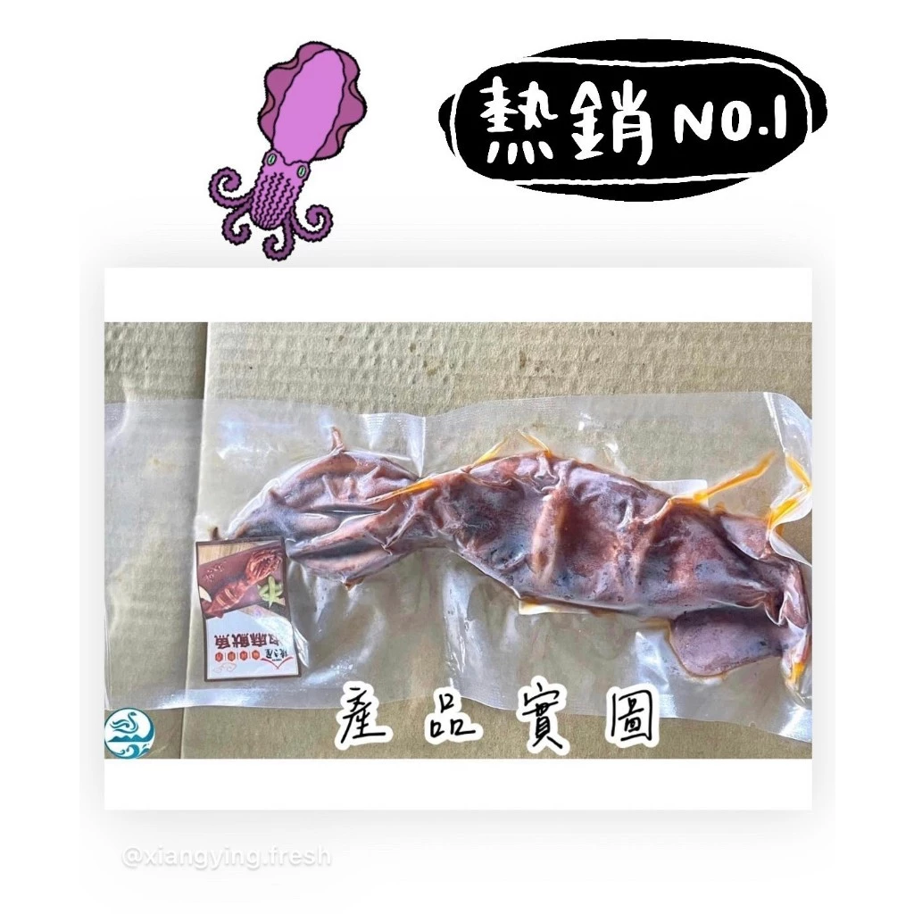 《冷凍蒲燒椒麻魷魚》
