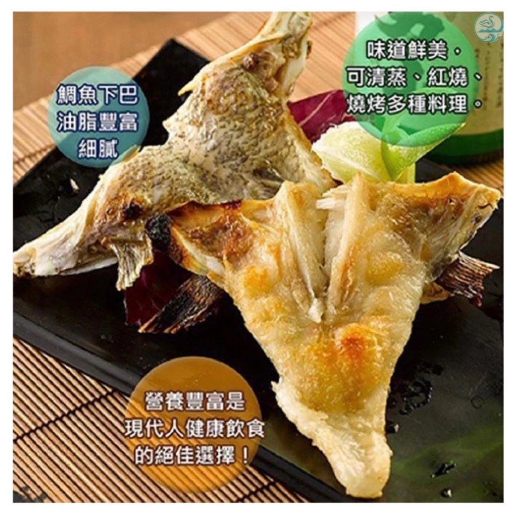 嚴選推薦 台灣鯛魚下巴