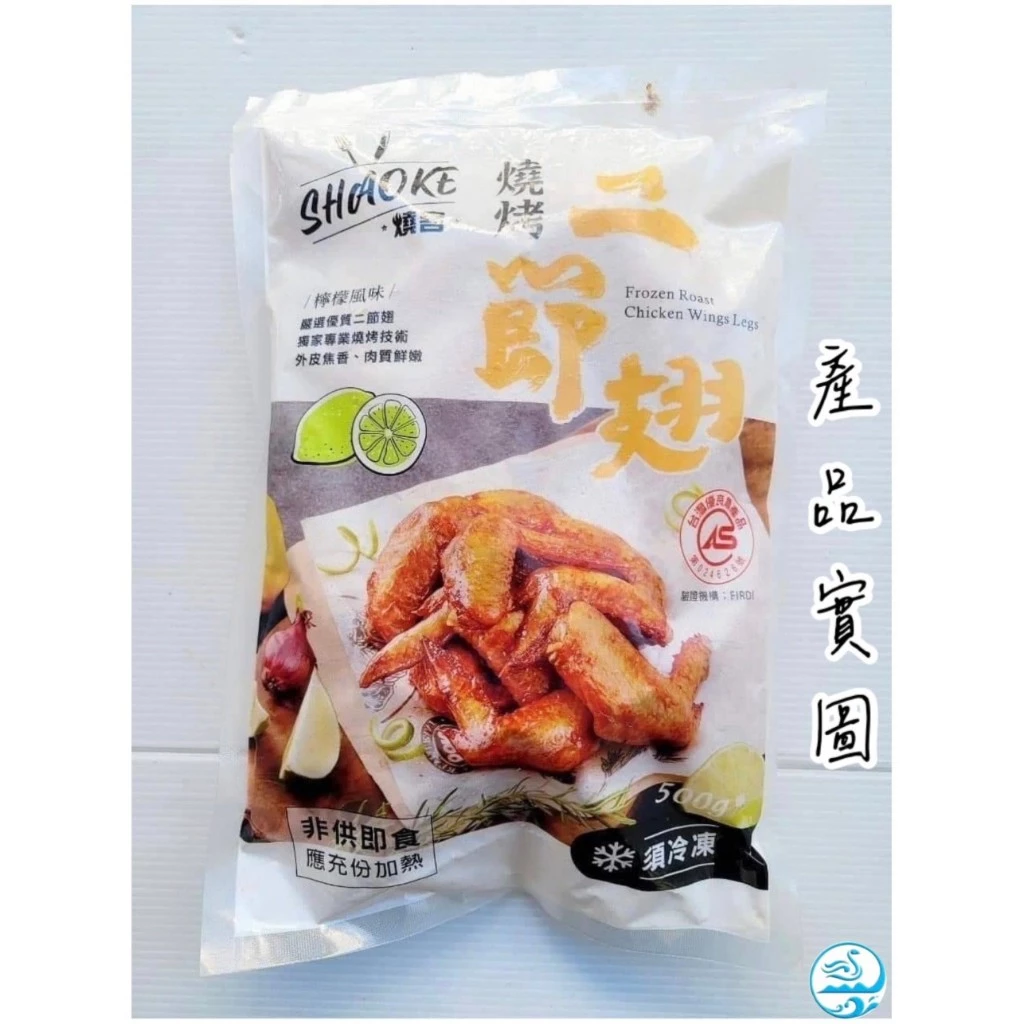 嚴選推薦 檸檬二節翅
