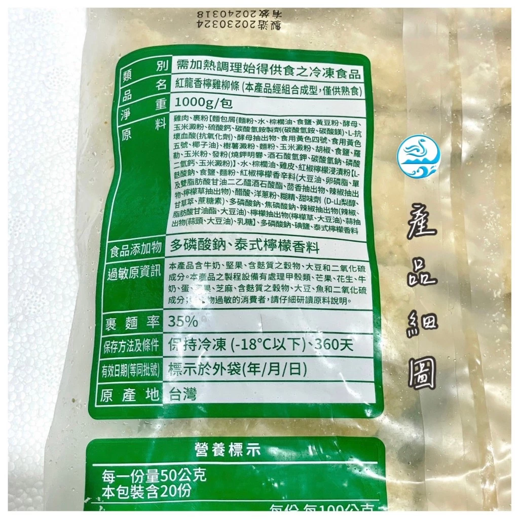 嚴選推薦 紅龍香檸雞柳條