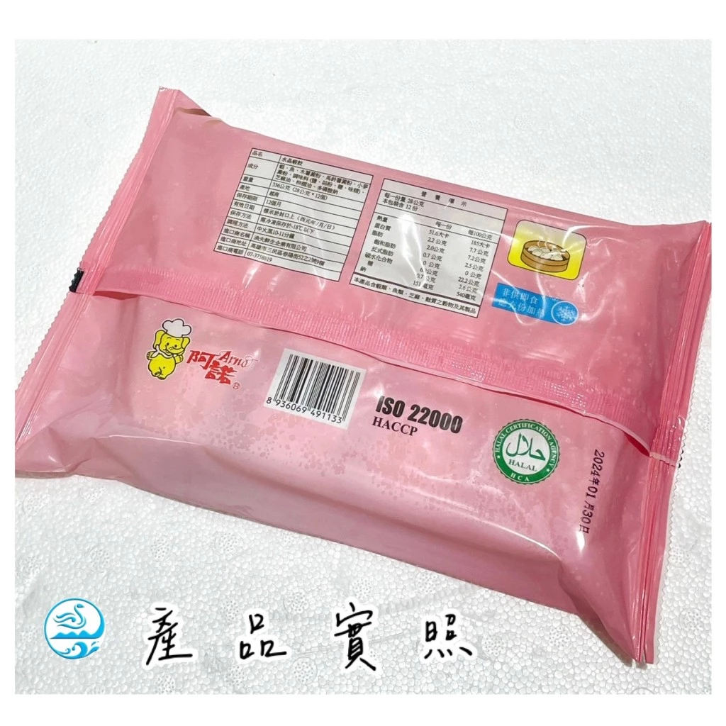 嚴選推薦 阿諾水晶蝦餃