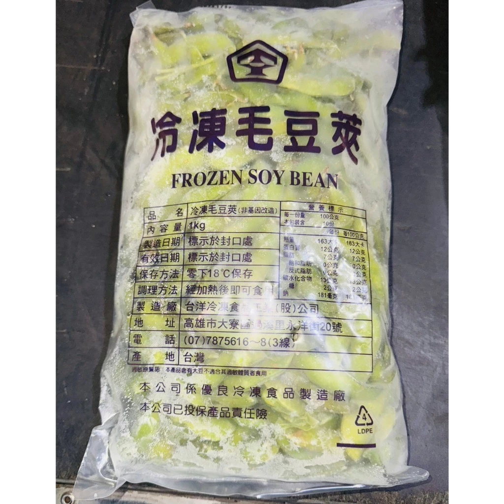 嚴選推薦 冷凍毛豆莢