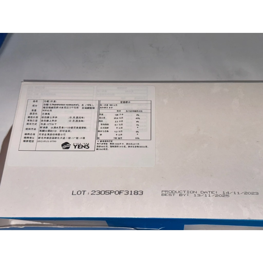 南美洲30/40冷凍白蝦800g