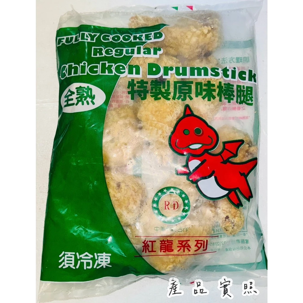 紅龍 棒腿 (原味 辣味) 特製棒腿 棒棒腿 炸雞腿 炸雞 雞腿 炸物