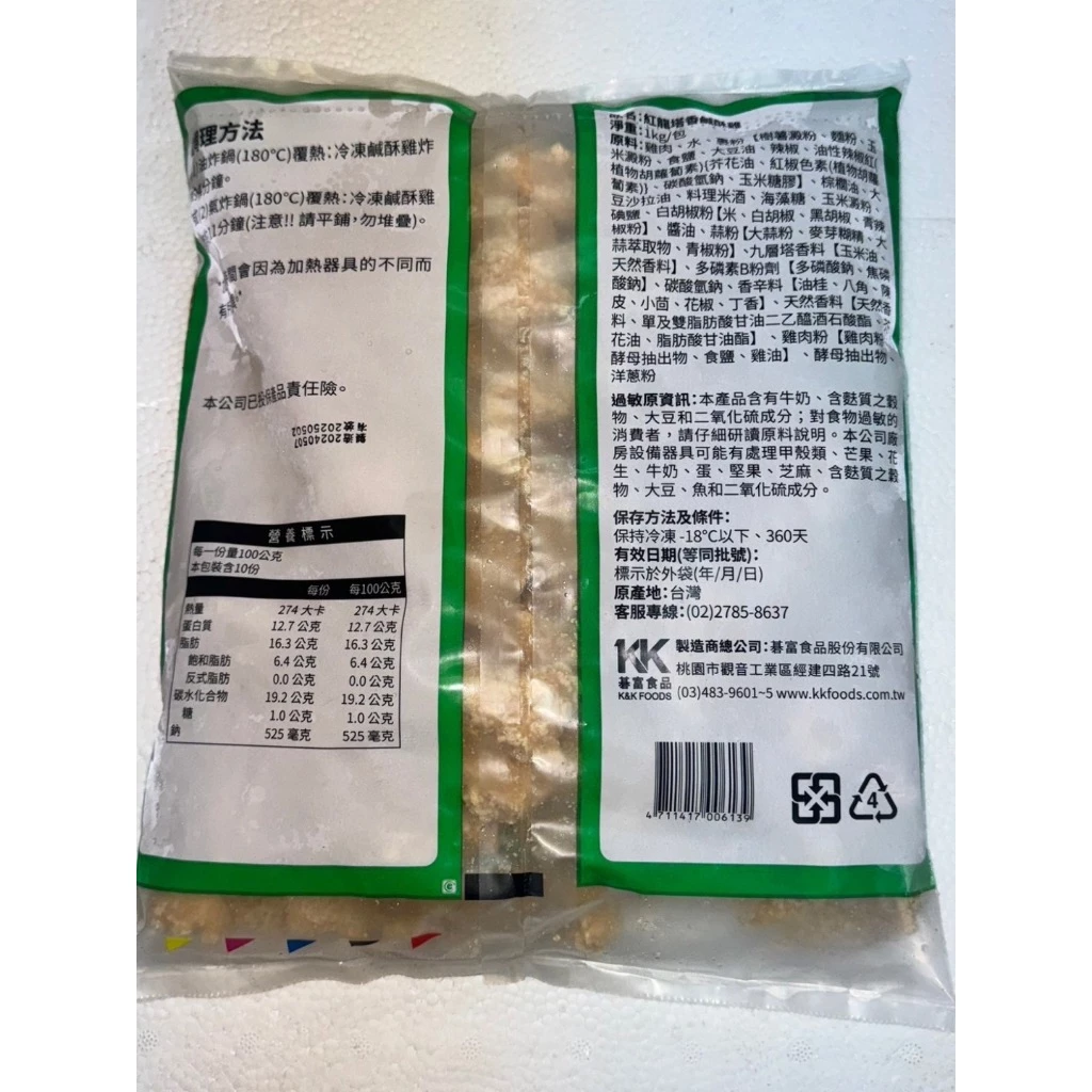 嚴選推薦 紅龍塔香鹹酥雞