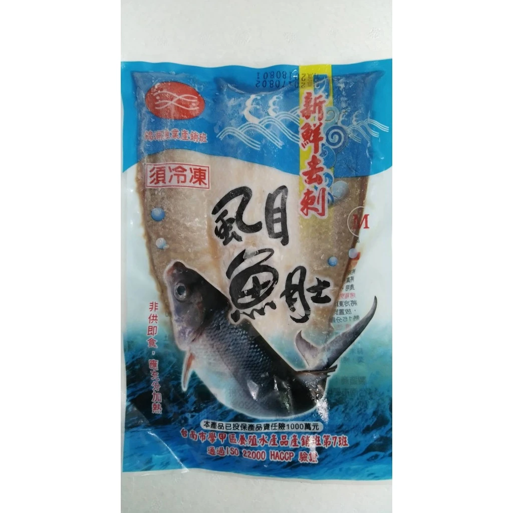 嚴選新鮮無刺虱目魚肚230g(片)