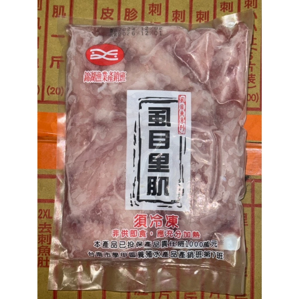 嚴選新鮮虱目魚里肌肉
