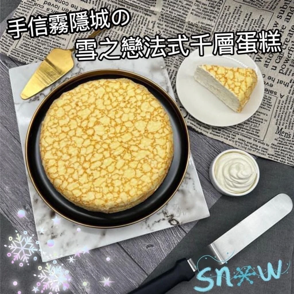 雪之戀 法式千層（原味、抹茶）