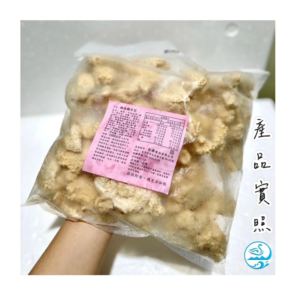 原味/辣味 雞米花