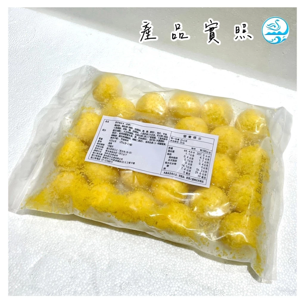 嚴選推薦 【香芋地瓜丸】