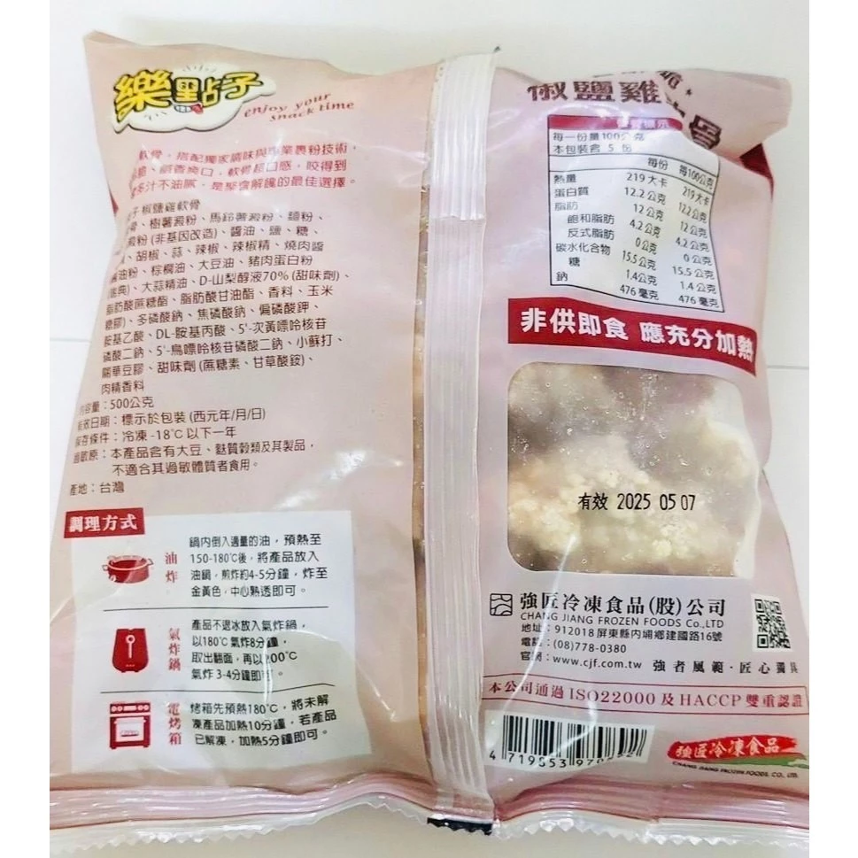 【強匠系列】椒鹽雞軟骨(即期品)