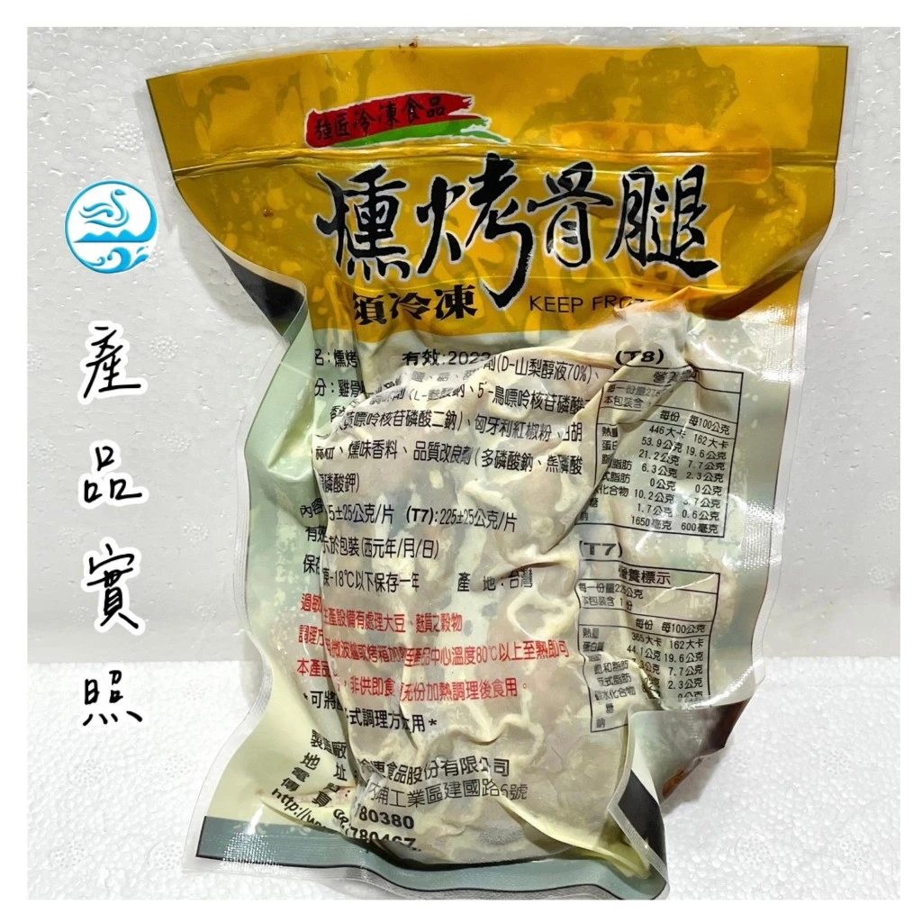 嚴選推薦 強匠冷凍燻烤骨腿(特價出清）