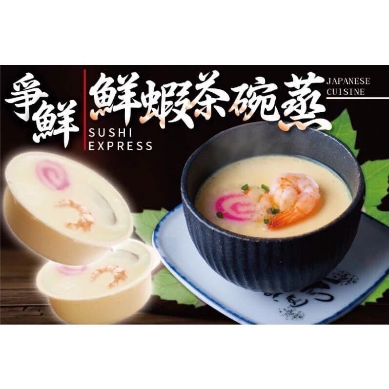 嚴選推薦 【爭鮮】茶碗蒸 (12碗)