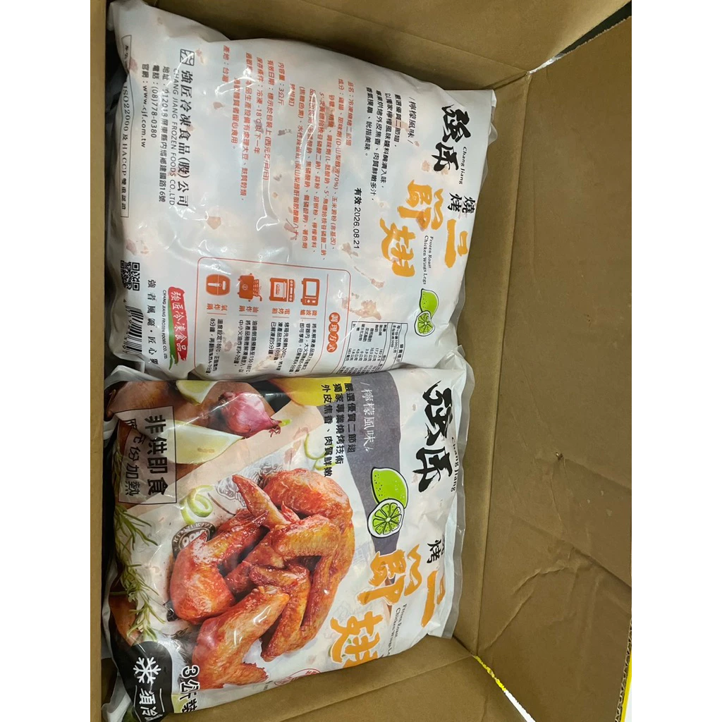嚴選推薦 檸檬二節翅