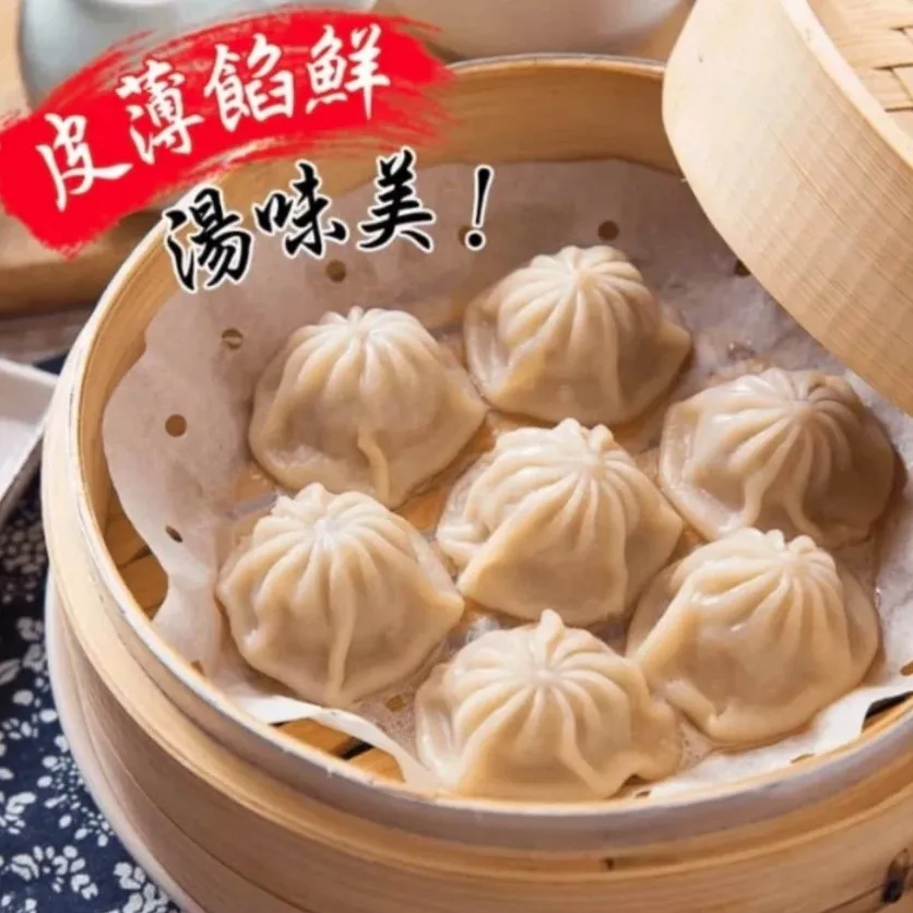 禾家香鮮肉湯包