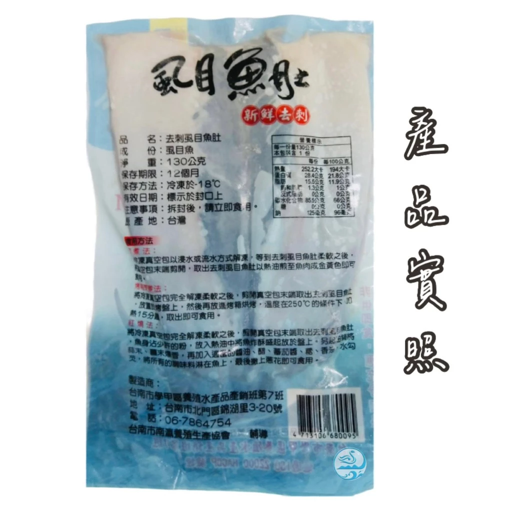 嚴選推薦 無刺虱目魚肚（促銷）