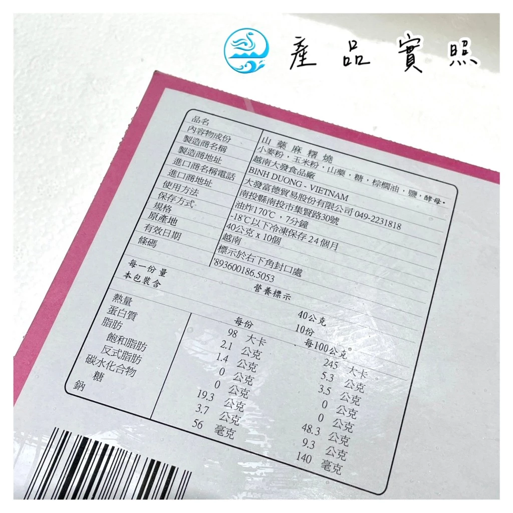 嚴選推薦 山藥麻糬燒