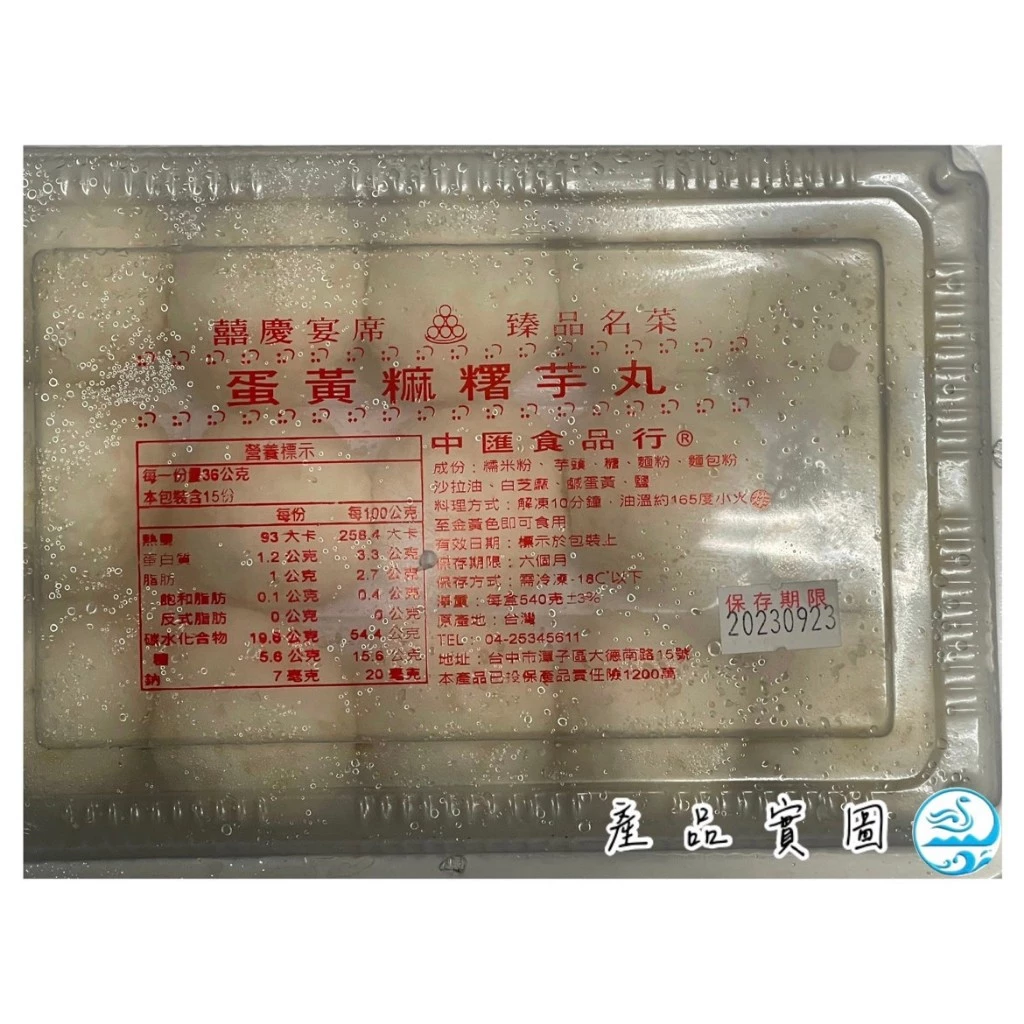 嚴選推薦-蛋黃麻糬芋丸