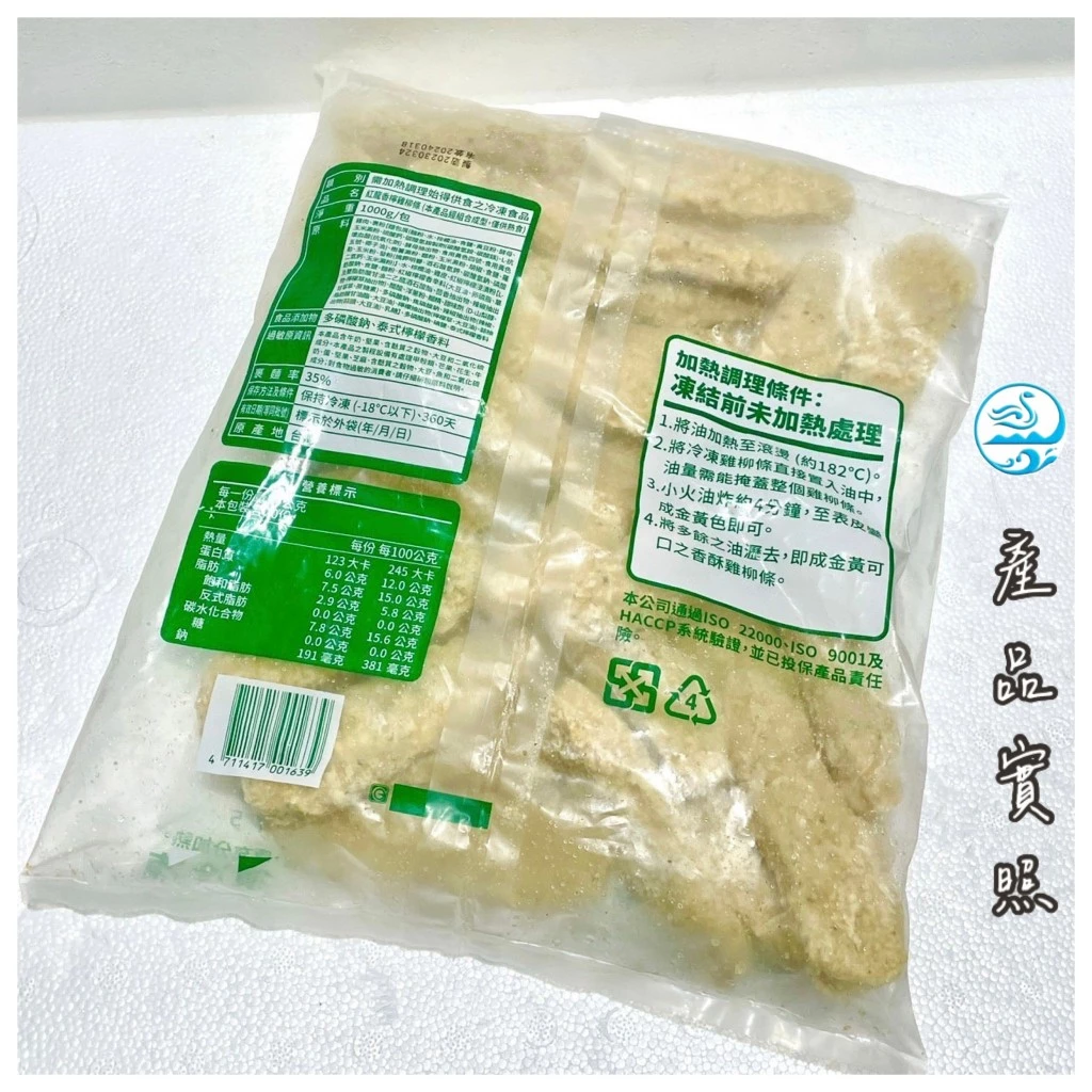 嚴選推薦 紅龍香檸雞柳條
