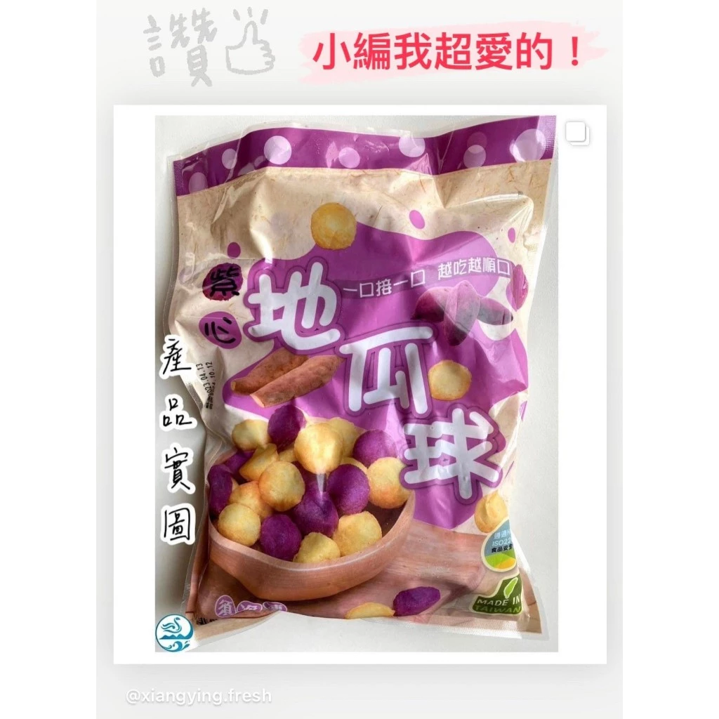 嚴選必備 【黃/紫地瓜球】