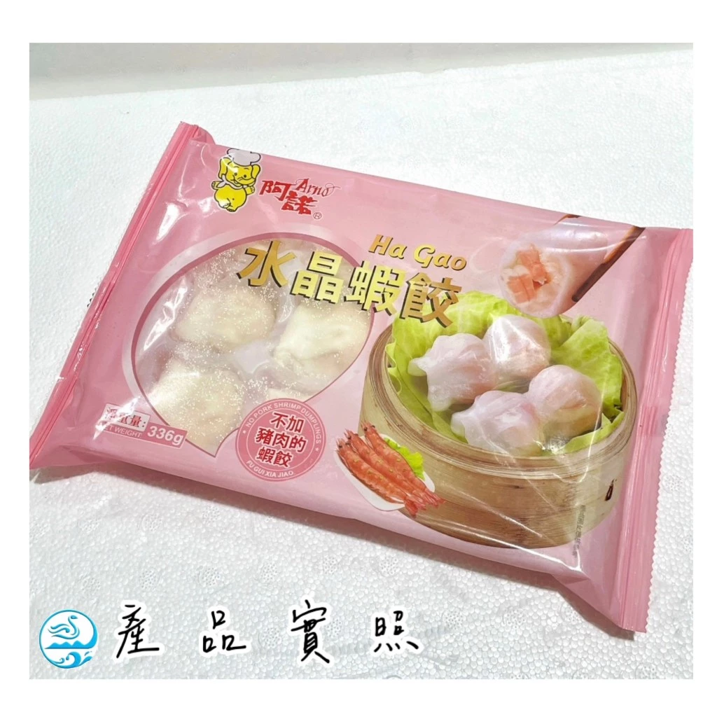 嚴選推薦 阿諾水晶蝦餃