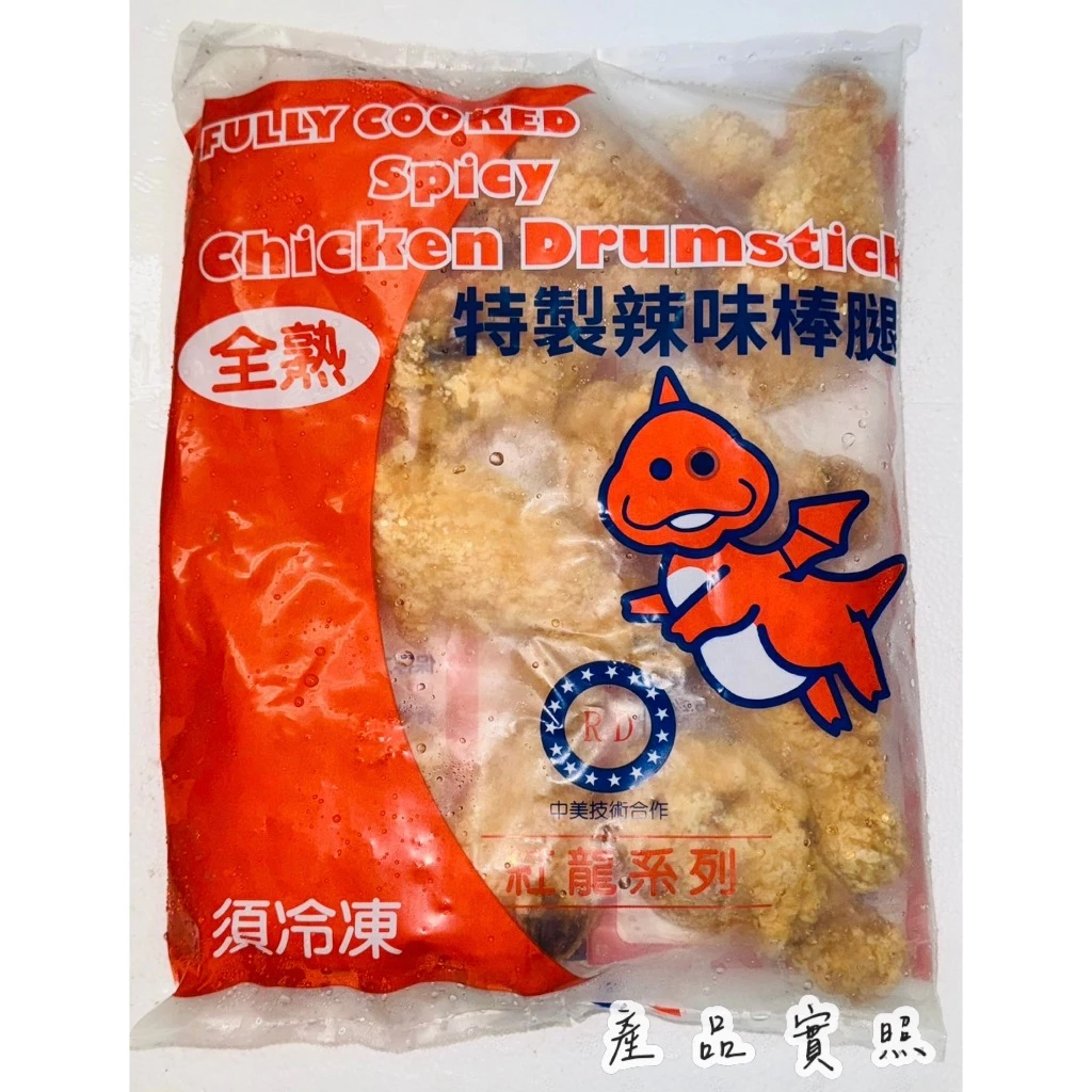 紅龍 棒腿 (原味 辣味) 特製棒腿 棒棒腿 炸雞腿 炸雞 雞腿 炸物