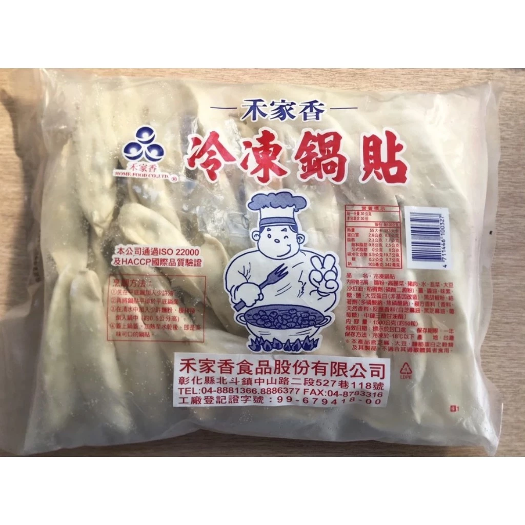 嚴選推薦 禾家香冷凍鍋貼