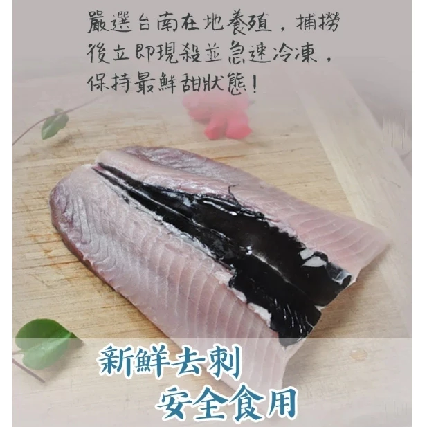 嚴選新鮮無刺虱目魚肚230g(片)