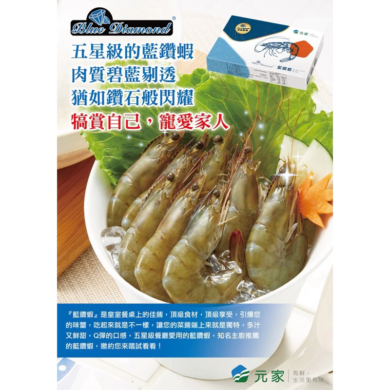 嚴選推薦 藍鑽蝦 