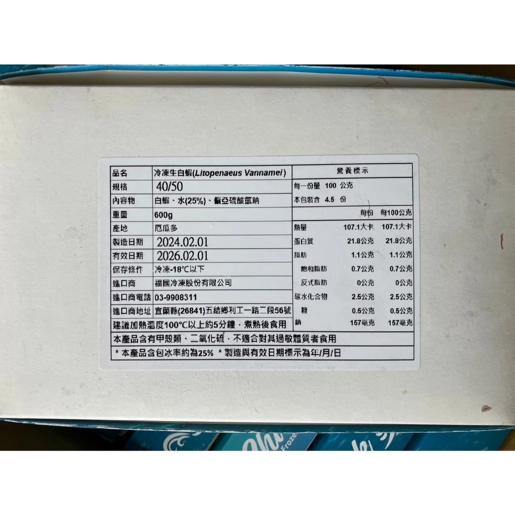 嚴選推薦 冷凍生白蝦 30/40、40/50