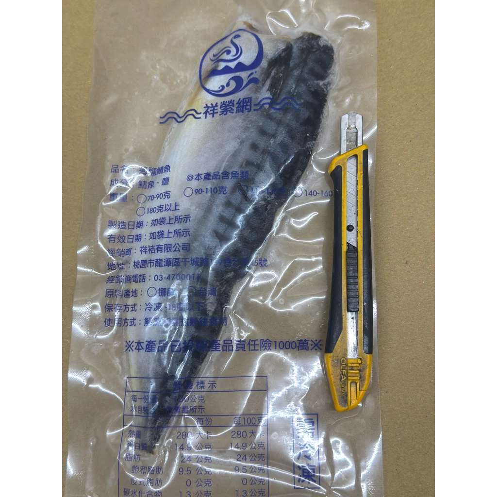 輕鹽鯖魚 片155克