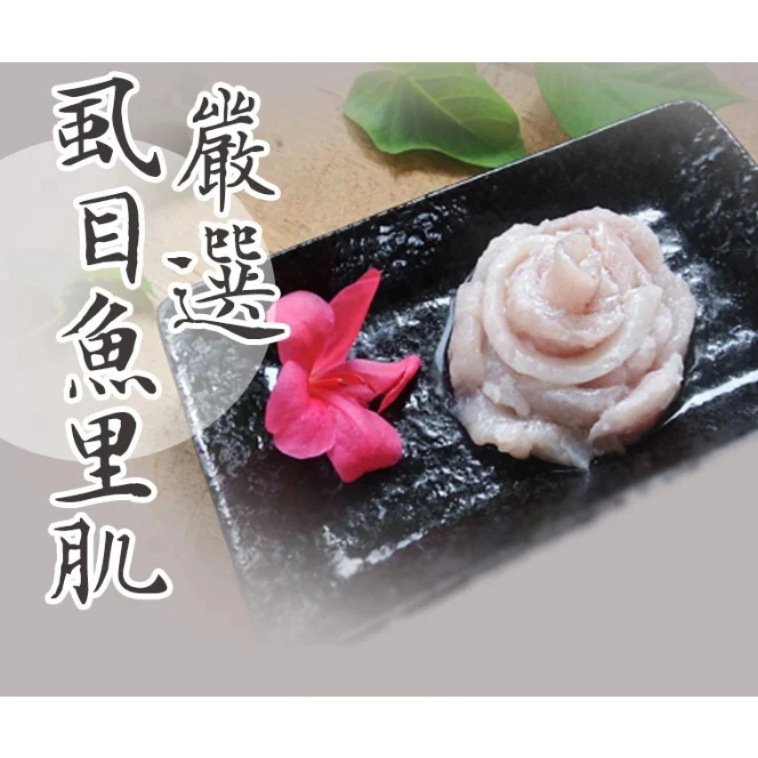 嚴選新鮮虱目魚里肌肉