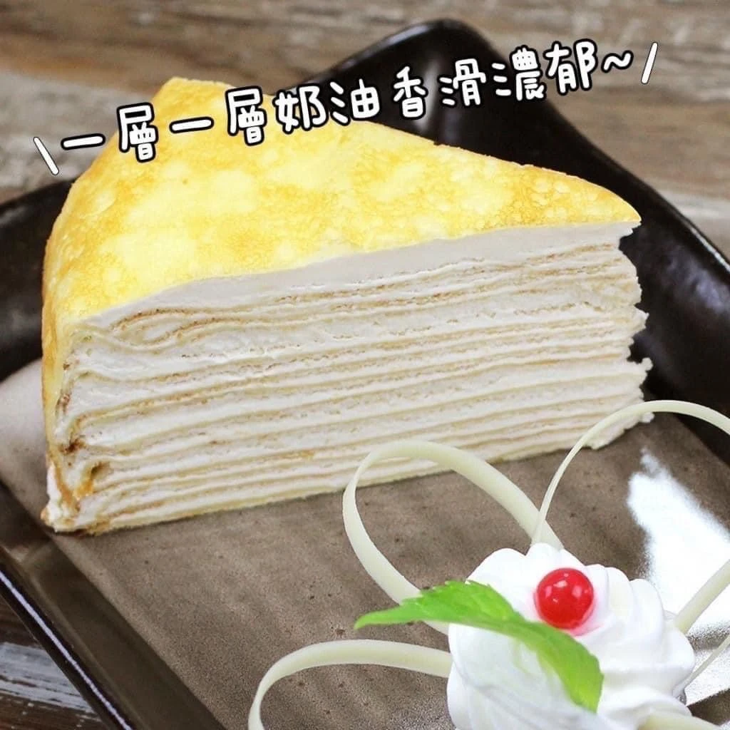 雪之戀 法式千層（原味、抹茶）