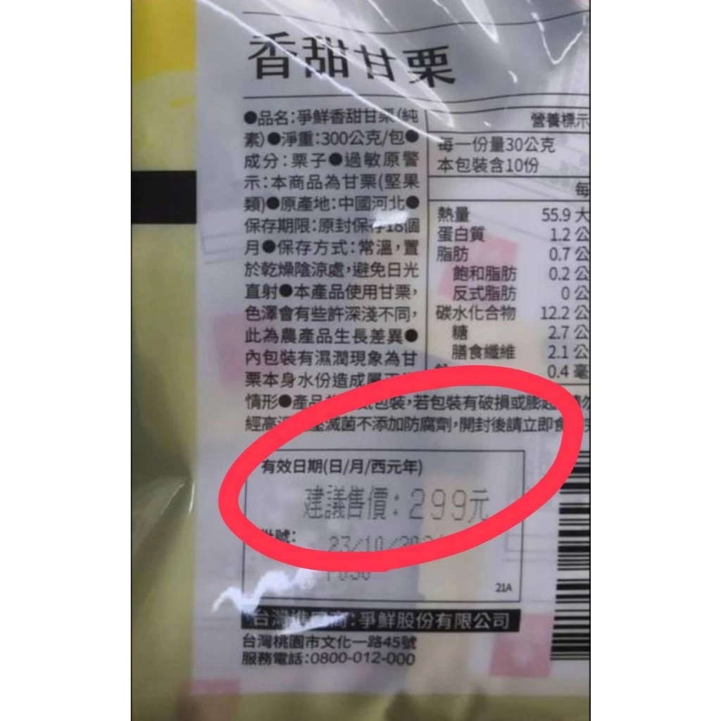 限時推薦 爭鮮香甜甘栗(純素)