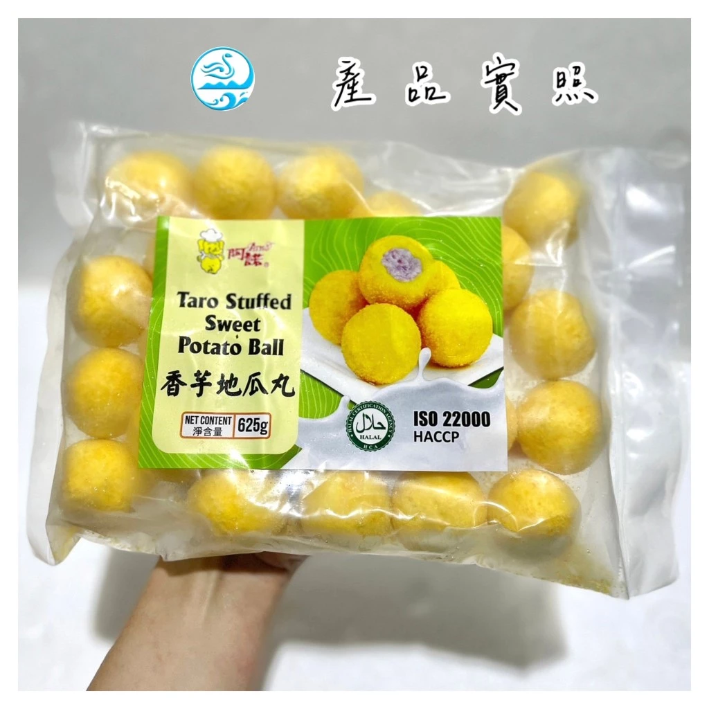嚴選推薦 【香芋地瓜丸】