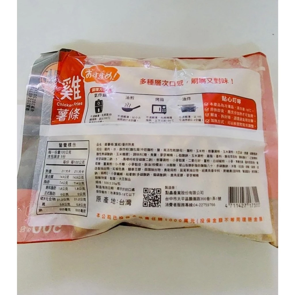 嚴選推薦 雞薯條