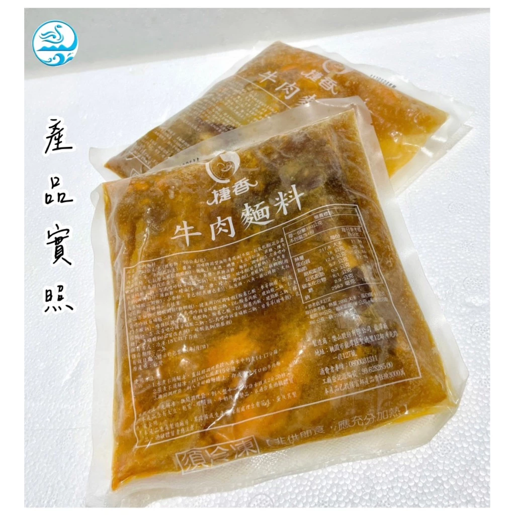 嚴選推薦 捷香牛肉麵料（特價）