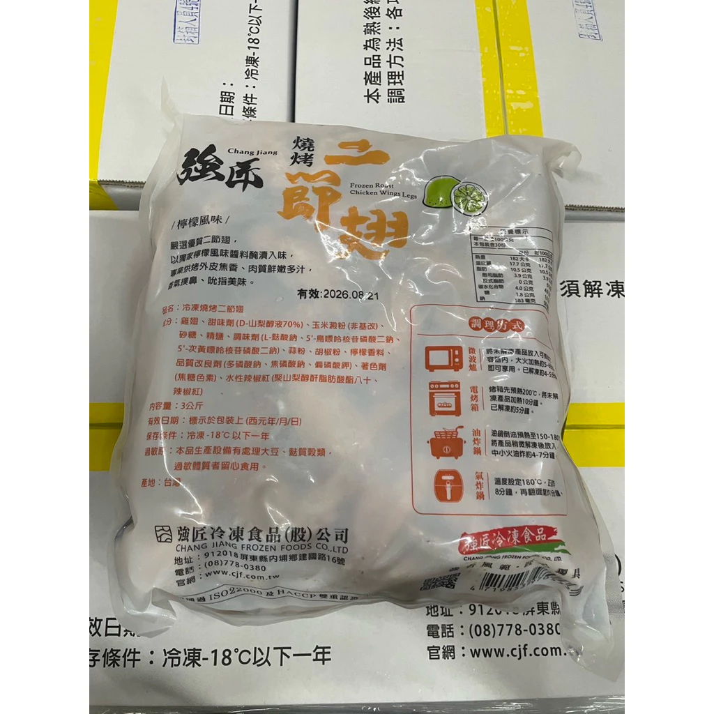 嚴選推薦 檸檬二節翅