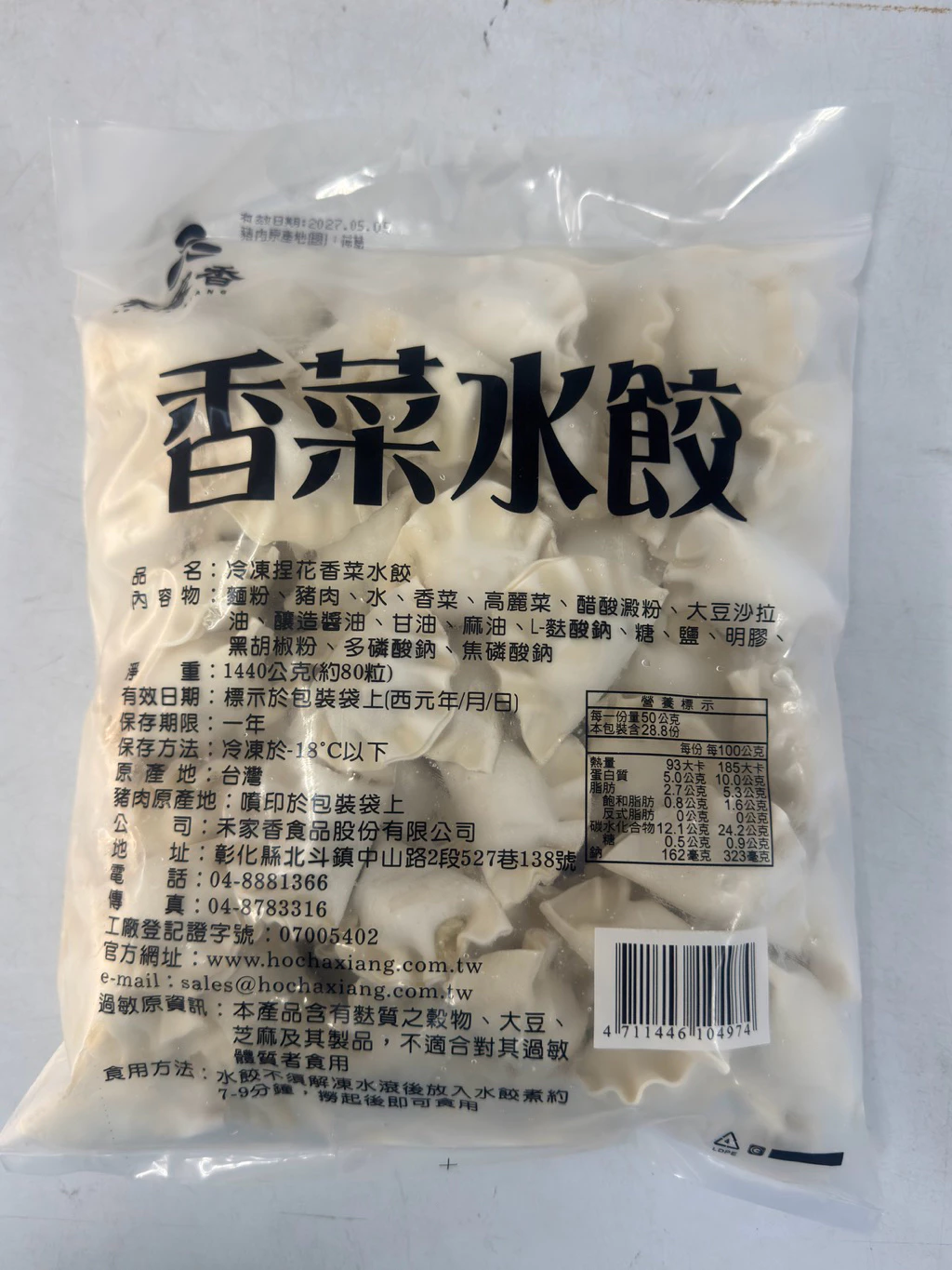 【祥縈網】禾家香手工水餃系列｜五種人氣口味一次滿足