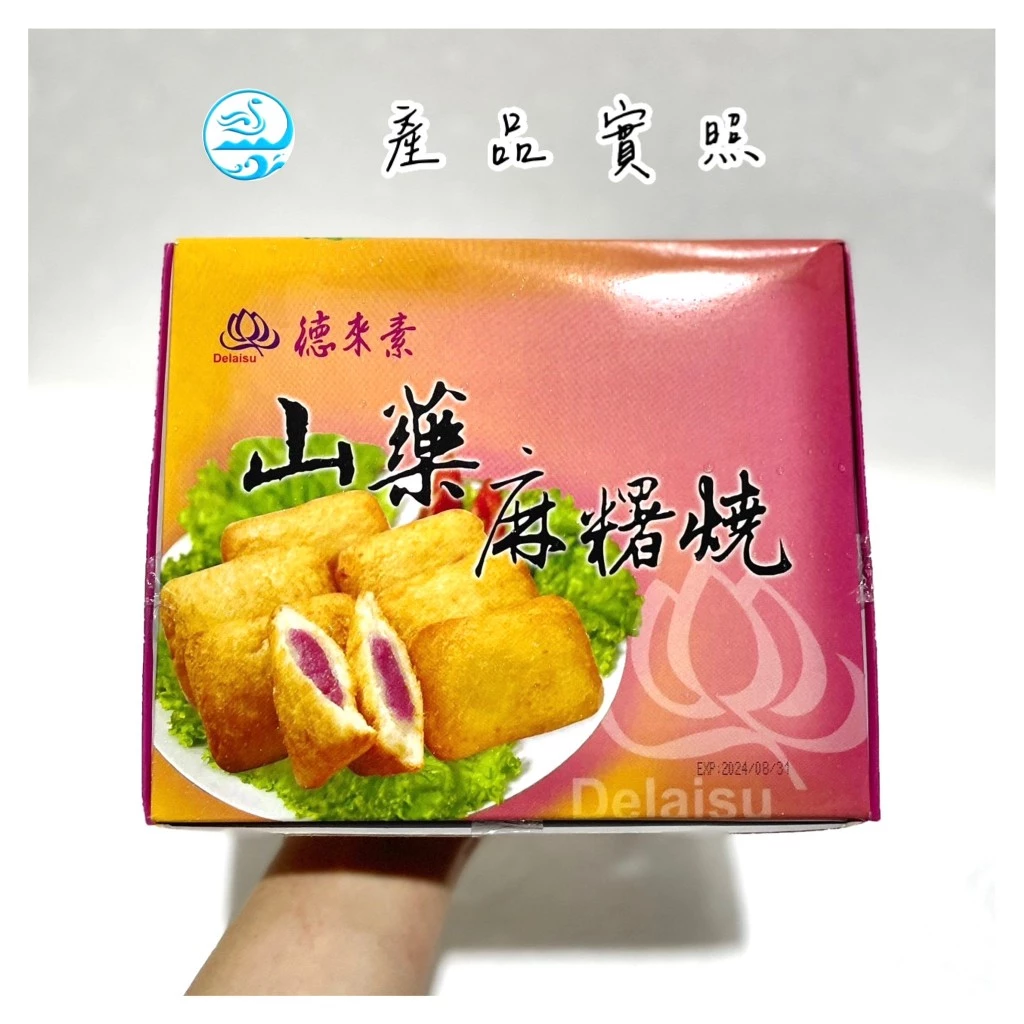 嚴選推薦 山藥麻糬燒