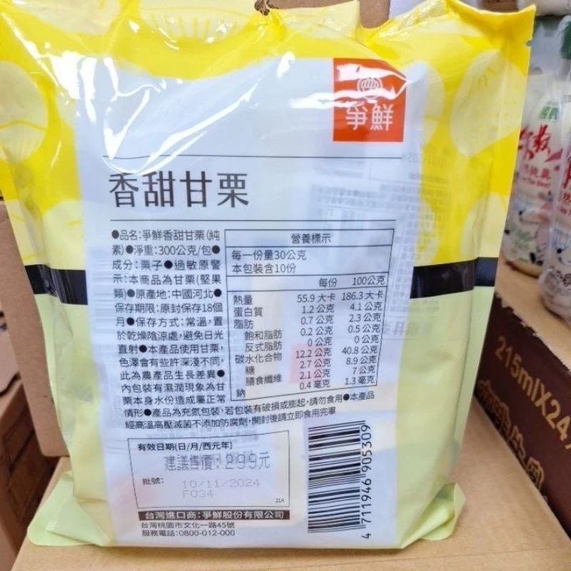 嚴選推薦 爭鮮香甜甘栗/香甜小紫薯/香甜小甘薯(純素)
