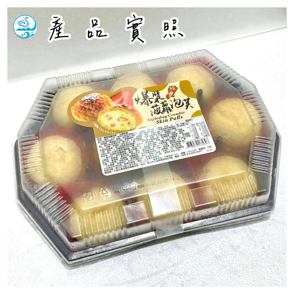 爆漿菠蘿泡芙 草莓口味