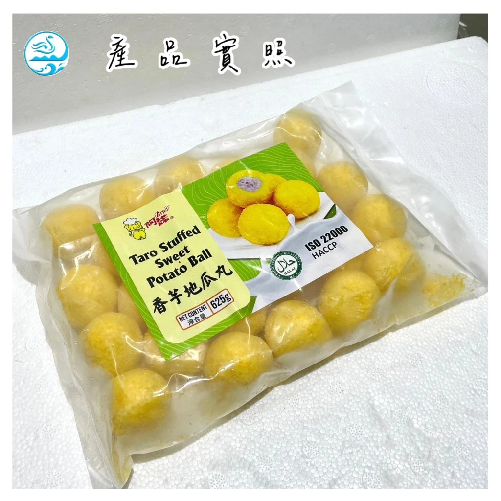 嚴選推薦 【香芋地瓜丸】