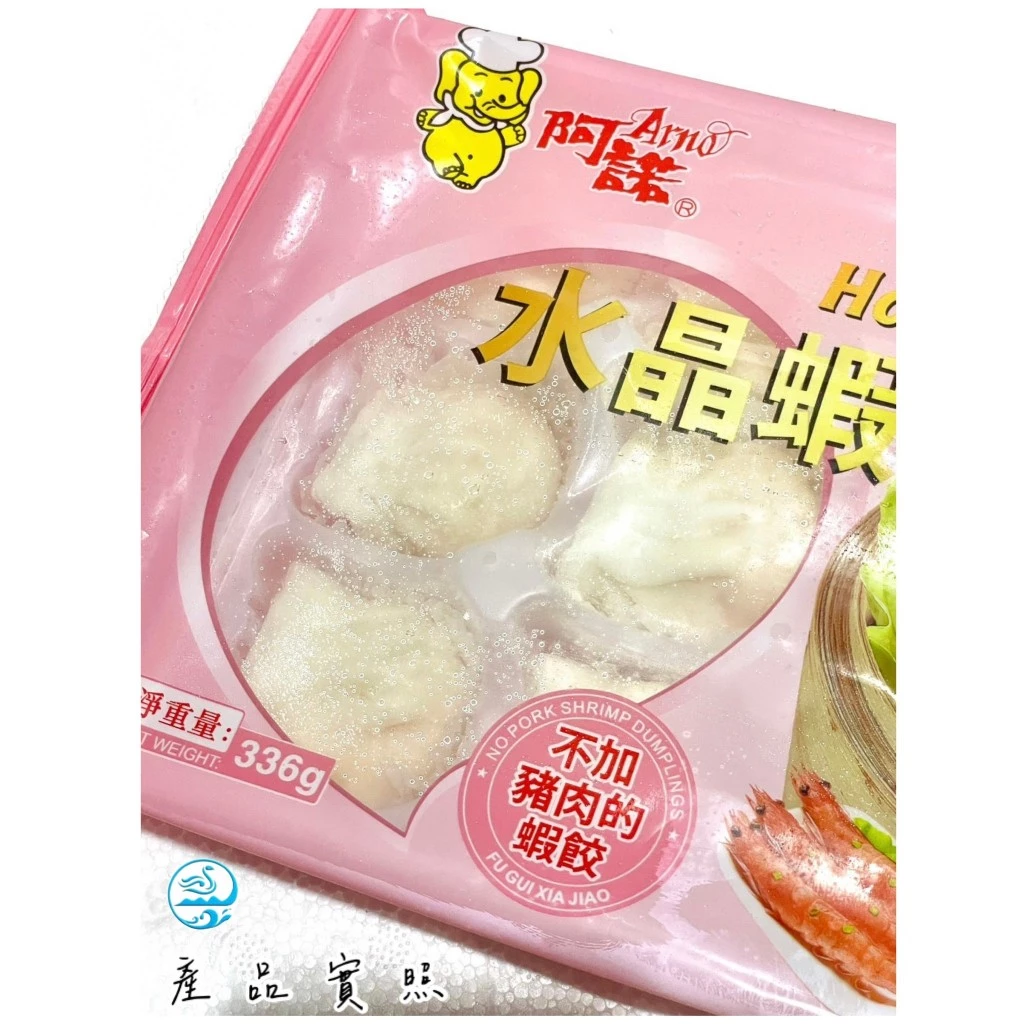 嚴選推薦 阿諾水晶蝦餃