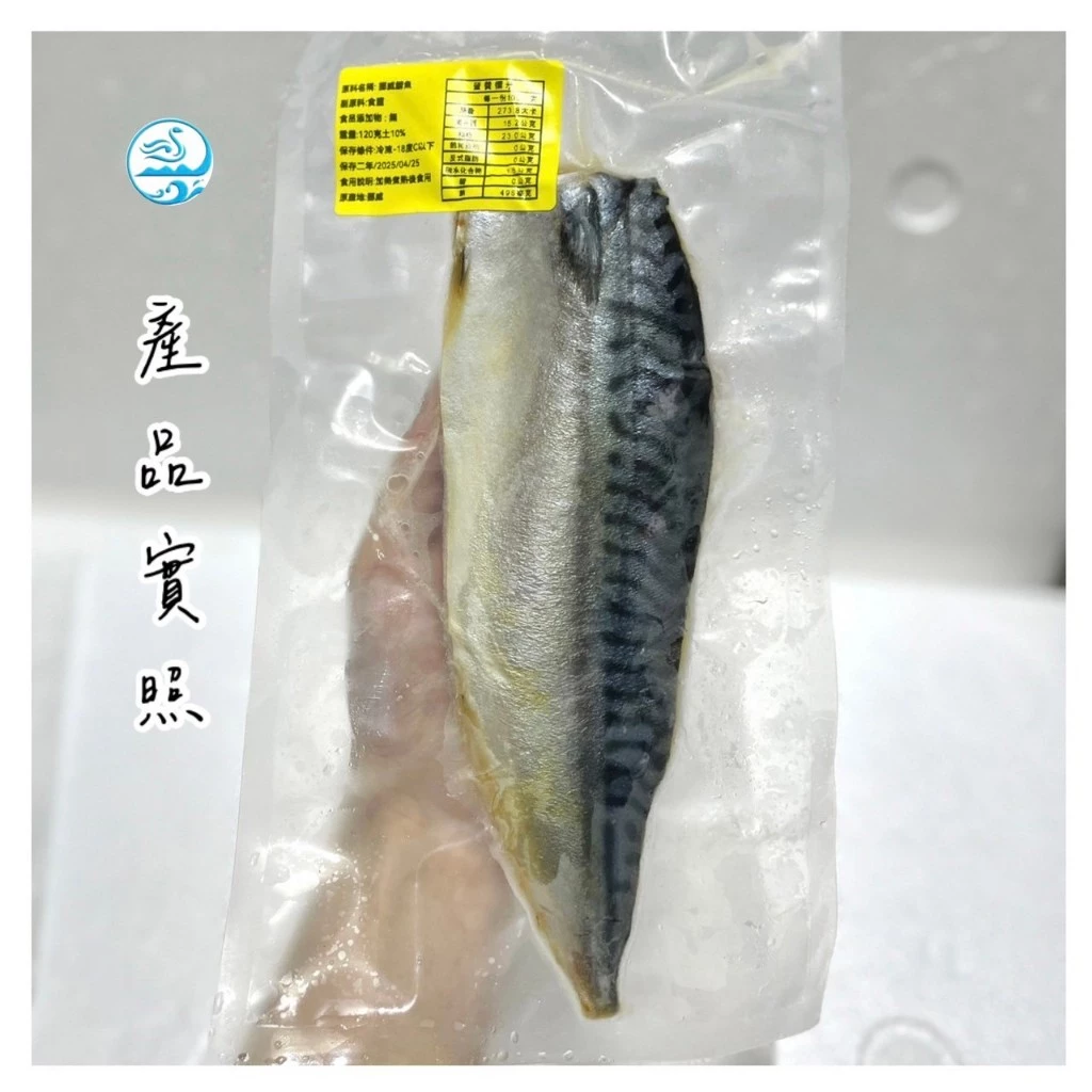 嚴選推薦 挪威鯖魚 120G