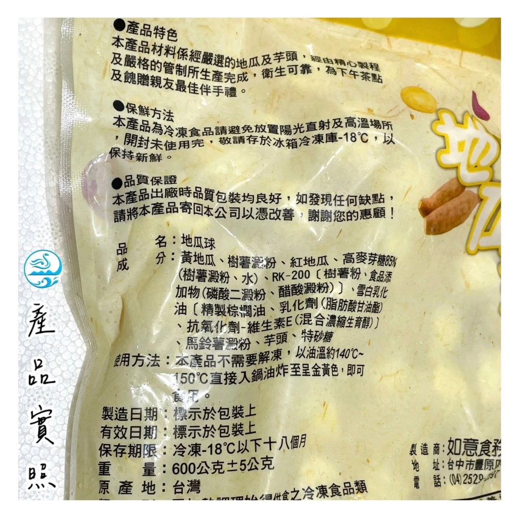 嚴選必備 【黃/紫地瓜球】