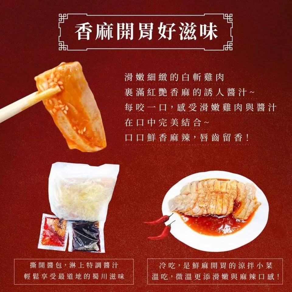嚴選推薦 匠師傅留香 口水雞（促銷）