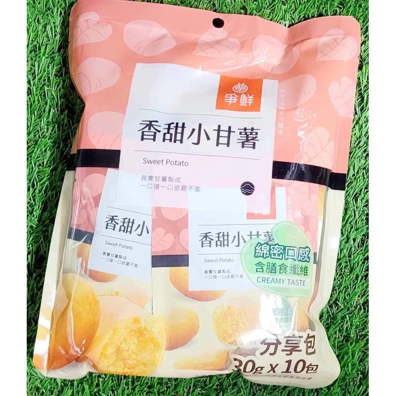 嚴選推薦 爭鮮香甜甘栗/香甜小紫薯/香甜小甘薯(純素)