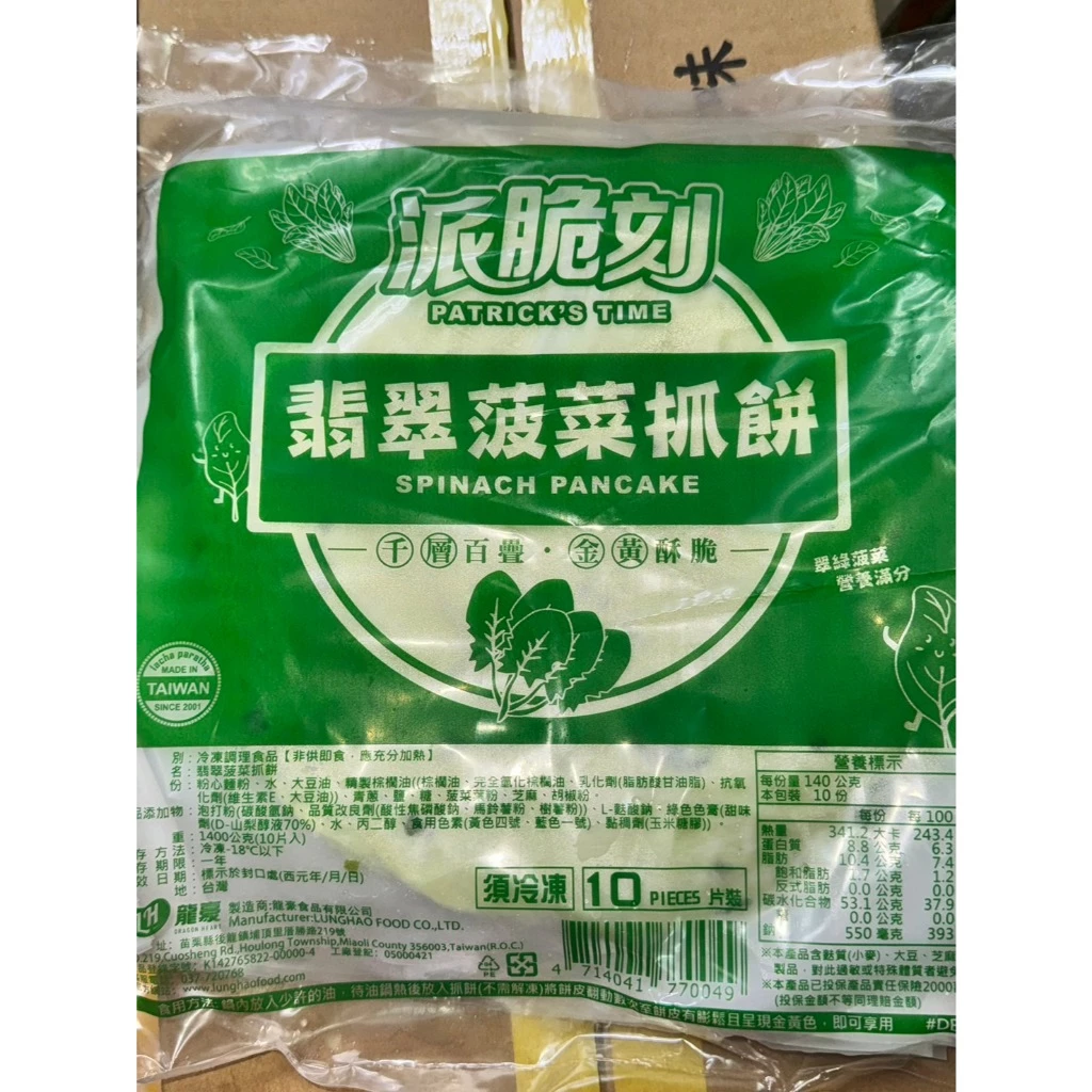 嚴選推薦 派脆刻 千層蔥抓餅